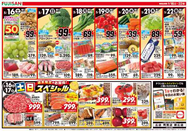 2026年5月16〜22日まで-2