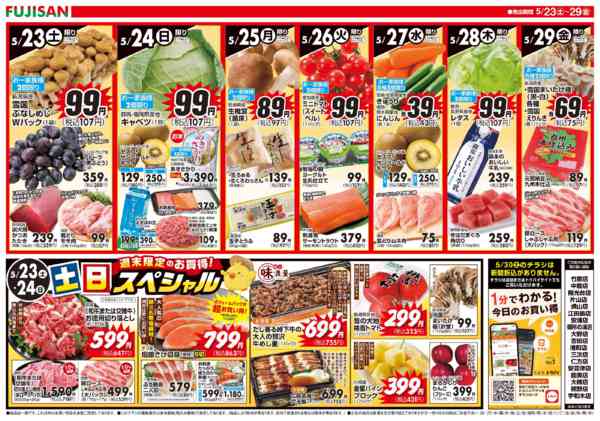 2026年5月23〜29日までnew-2