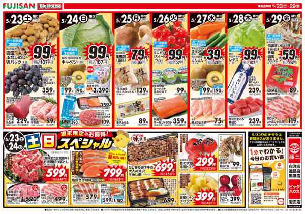 2026年5月23〜29日までnew-2