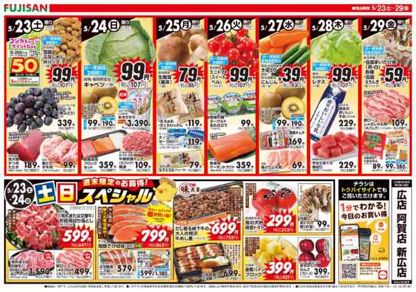 2026年5月23〜29日まで-2