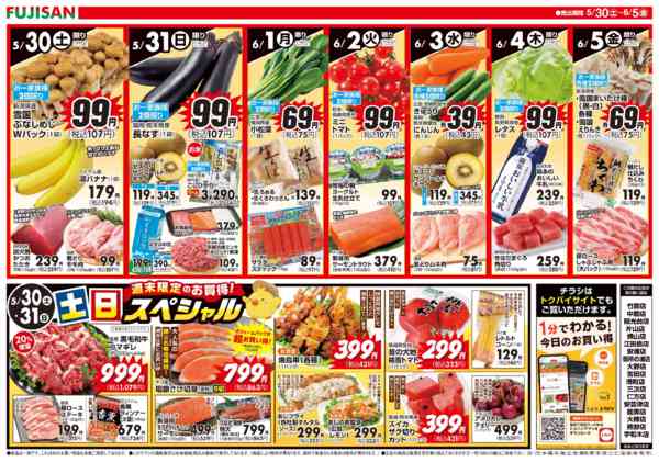 2026年5月30日〜6月5日までnew-2