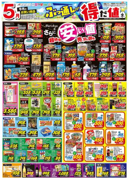 2026年5月1〜31日まで5月　ぶっ通し　特だ値！-1