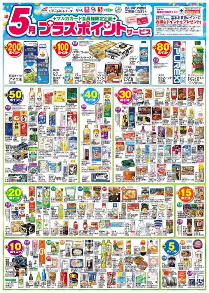2026年5月1〜31日まで5月　プラスポイントサービス-1