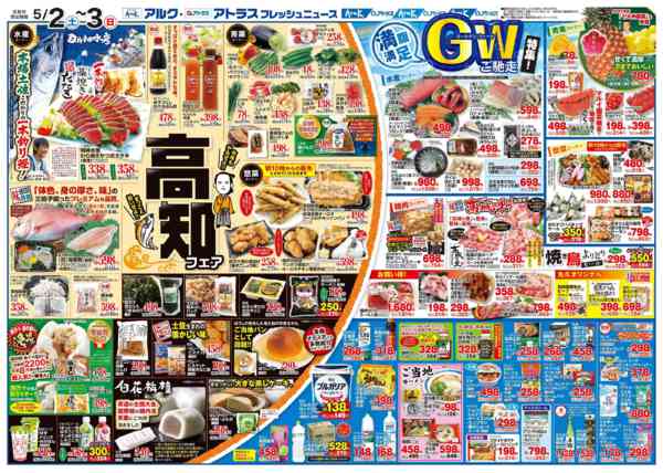 2026年5月2〜4日まで5月2日(土)～5月4日(月)-2