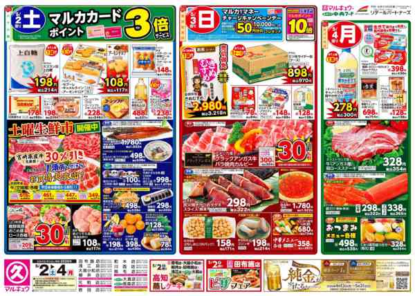 2026年5月2〜4日まで5月2日(土)～5月4日(月)-1