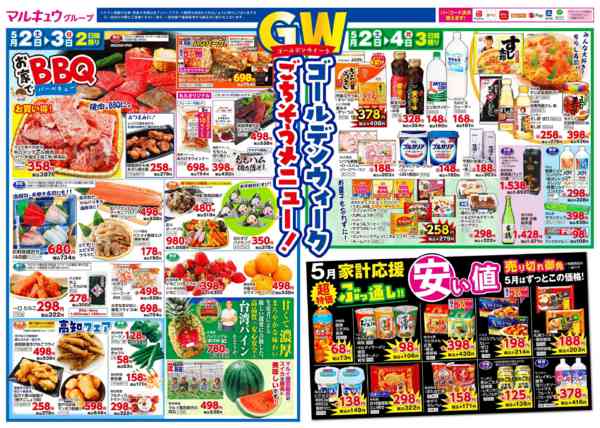 2026年5月2〜4日まで5月2日(土)～5月4日(月)new-2