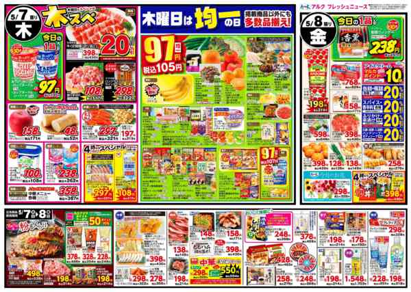 2026年5月5〜8日まで5月5日(火)～5月8日(金)-2