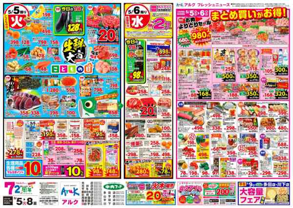 2026年5月5〜8日まで5月5日(火)～5月8日(金)new-1