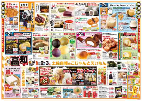2026年4月29日〜5月3日まで5/2(土)・3(日)高知フェア開催！-2