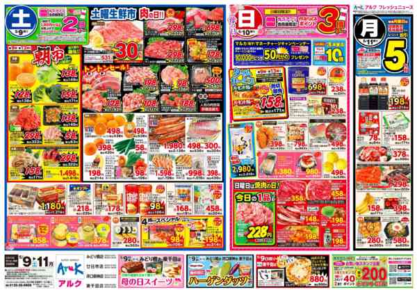 2026年5月9〜11日まで5月9日(土)～5月11日(月)-1