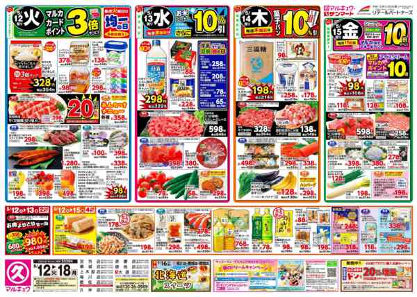 2026年5月12〜18日まで5月12日(火)～5月18日(月)-1