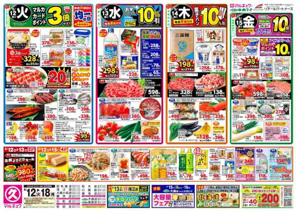 2026年5月12〜18日まで5月12日(火)～5月18日(月)-1