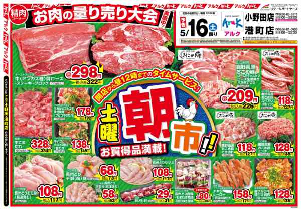 2026年5月16日限り土曜朝市！精肉量り売り！new-1