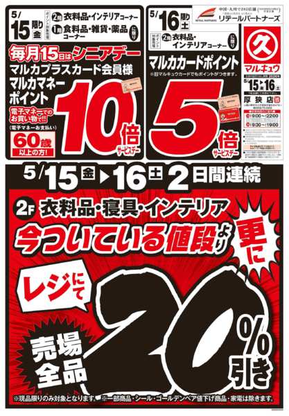 2026年5月15〜16日まで衣料・寝具・雑貨フェア-1