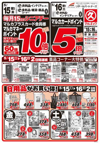 2026年5月15〜16日まで衣料・寝具・雑貨フェア-2