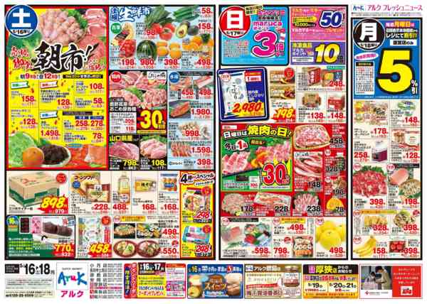 2026年5月16〜18日まで5月16日(土)～5月18日(月)-1