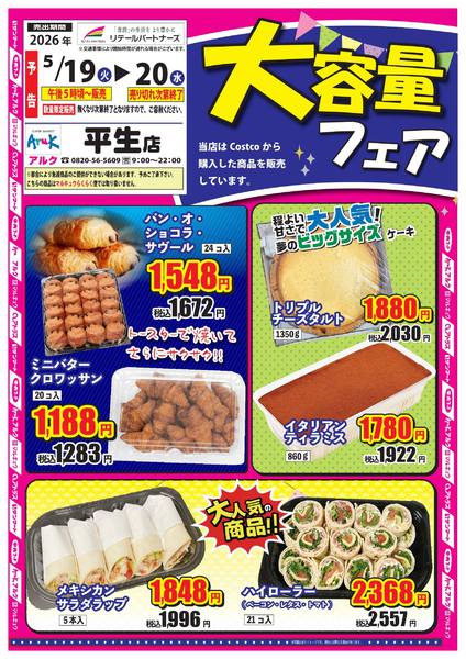 2026年5月16〜20日まで★大容量フェア★-1