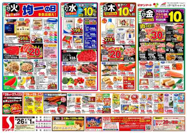 2026年5月26日〜6月1日まで5月26日(火)～6月1日(月)-1