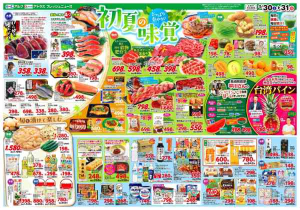2026年5月30日〜6月1日まで5月30日(土)～6月1日(月)-2