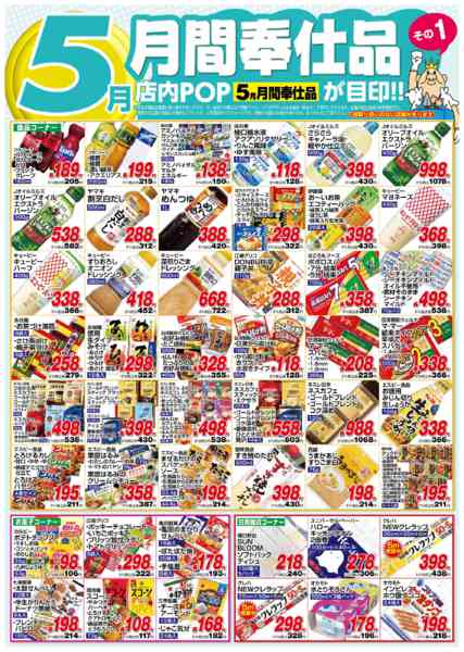 2026年5月1〜31日まで５月月間奉仕品その１-1