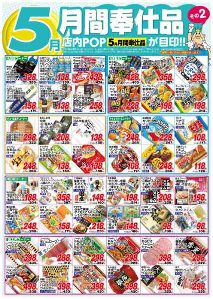 2026年5月1〜31日まで５月月間奉仕品その２-1