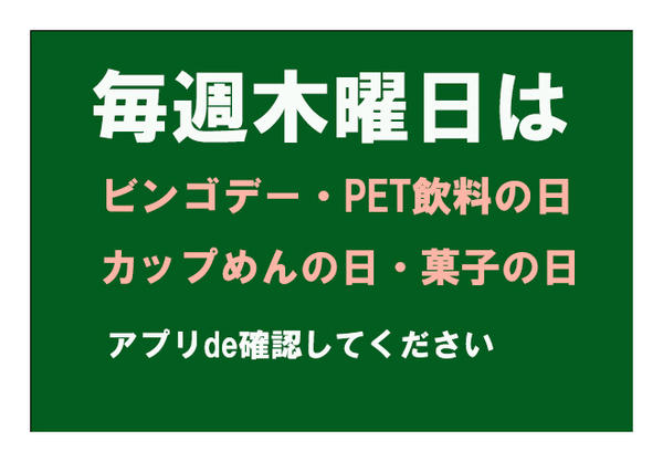 2026年5月28日限り毎日がお得な曜日市！new-1