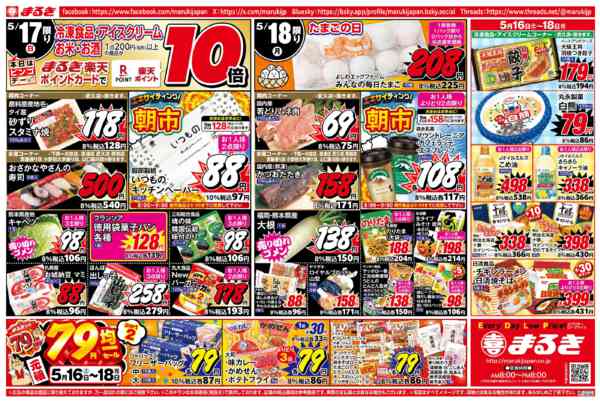 2026年5月16〜18日まで元祖７９円均一セールnew-2
