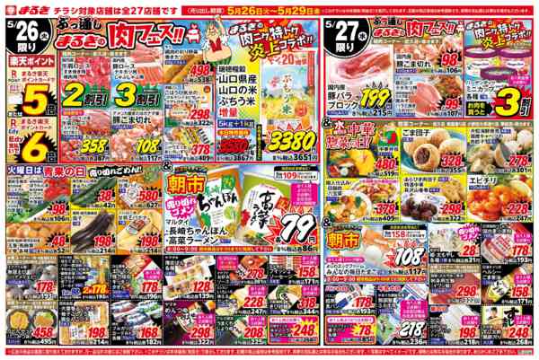 2026年5月26〜29日までぶっ通しまるきの肉フェス！new-1