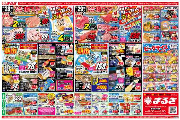 2026年5月26〜29日までぶっ通しまるきの肉フェス！new-2