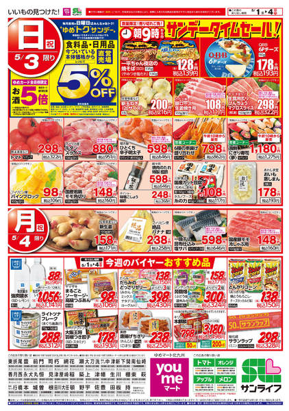 2026年5月1〜4日までサンデータイムセール!new-1