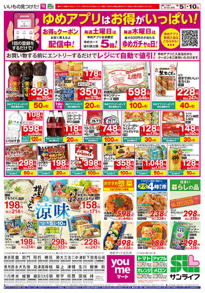 2026年5月5〜10日までひんやり涼味-1