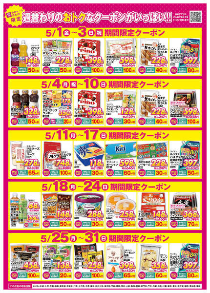 2026年5月1〜31日まで5月アプリクーポンnew-1