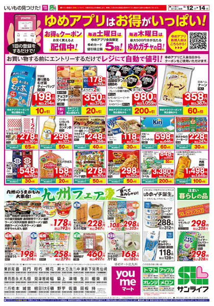 2026年5月12〜14日まで九州フェア-1