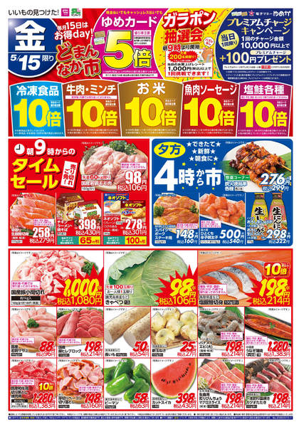 2026年5月14〜15日までどまんなか市new-1