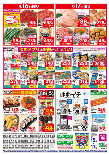 2026年5月14〜17日までお買い得情報!new-1