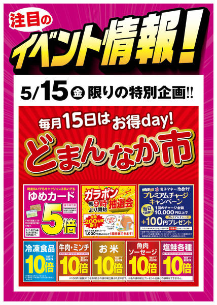 2026年5月12〜15日までイベント情報：どまんなか市場new-1