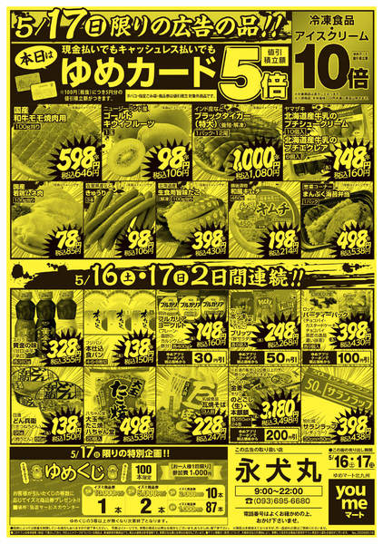 2026年5月15〜17日まで5/17限りの広告の品!!-1