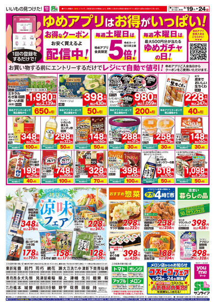 2026年5月18〜24日まで涼味フェアnew-1