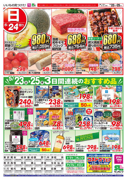 2026年5月22〜25日まで3日間連続のおすすめ品-1