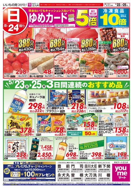 2026年5月22〜25日まで3日間連続のおすすめ品-1