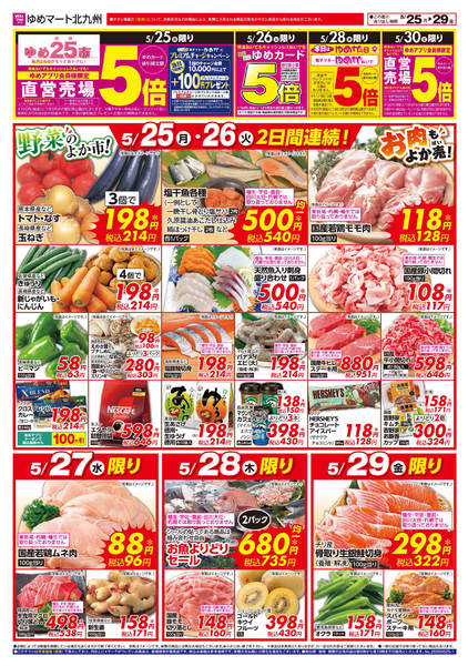 2026年5月24〜29日までゆめ25（にこ）市new-1