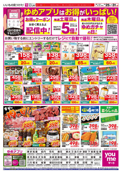 2026年5月24〜31日までゆめアプリはお得がいっぱい!new-1