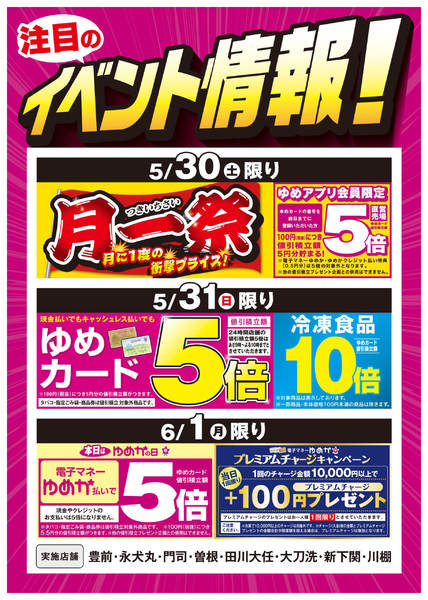 2026年5月27日〜6月1日までイベント情報：月一祭new-1