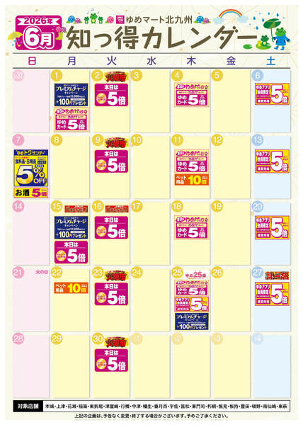 2026年5月27日〜6月30日まで6月 ゆめ知っ得カレンダーnew-1