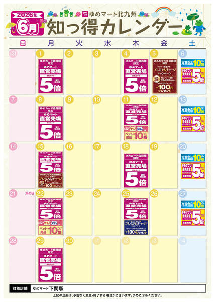 2026年5月27日〜6月30日まで6月 ゆめ知っ得カレンダーnew-1