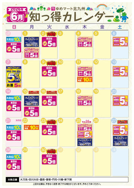 2026年5月27日〜6月30日まで6月 ゆめ知っ得カレンダーnew-1