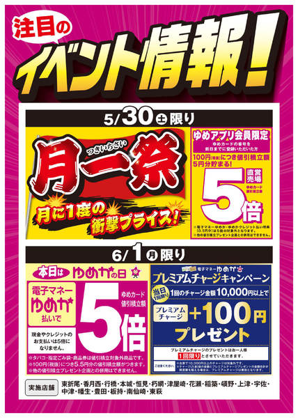 2026年5月27日〜6月1日までイベント情報：月一祭new-1