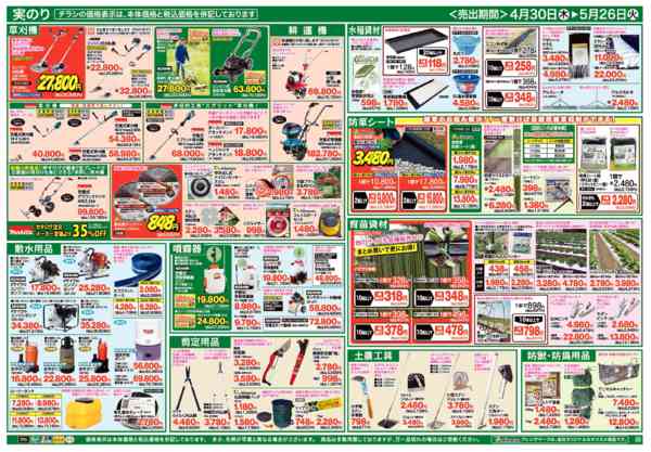 2026年4月30日〜5月26日まで初夏の農業祭！-2