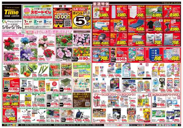 2026年5月6〜19日まで今週のお買い得商品new-1