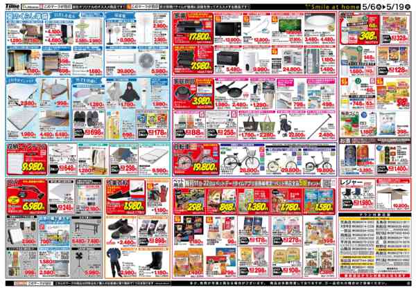 2026年5月6〜19日まで今週のお買い得商品new-2